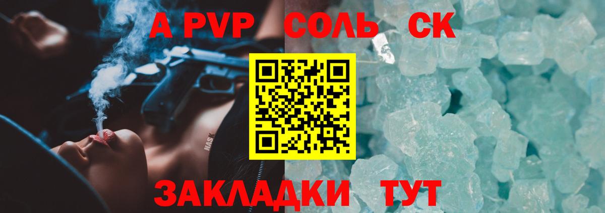 Альфа ПВП кристаллы  даркнет сайт  Волгоград  A-PVP крисы CK  Вход с VPN  А ПВП VHQ 
