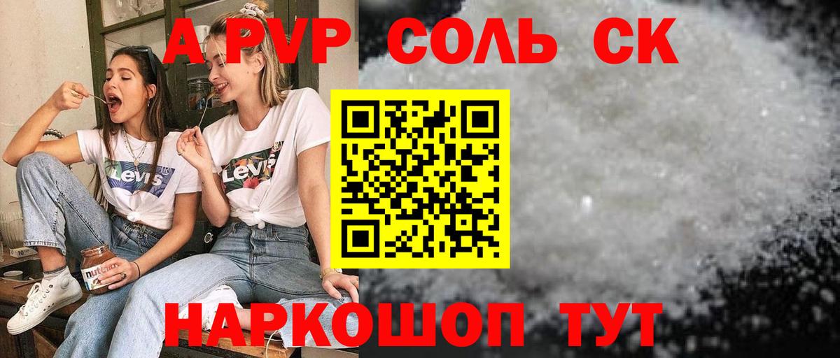 APVP крисы CK Волгоград