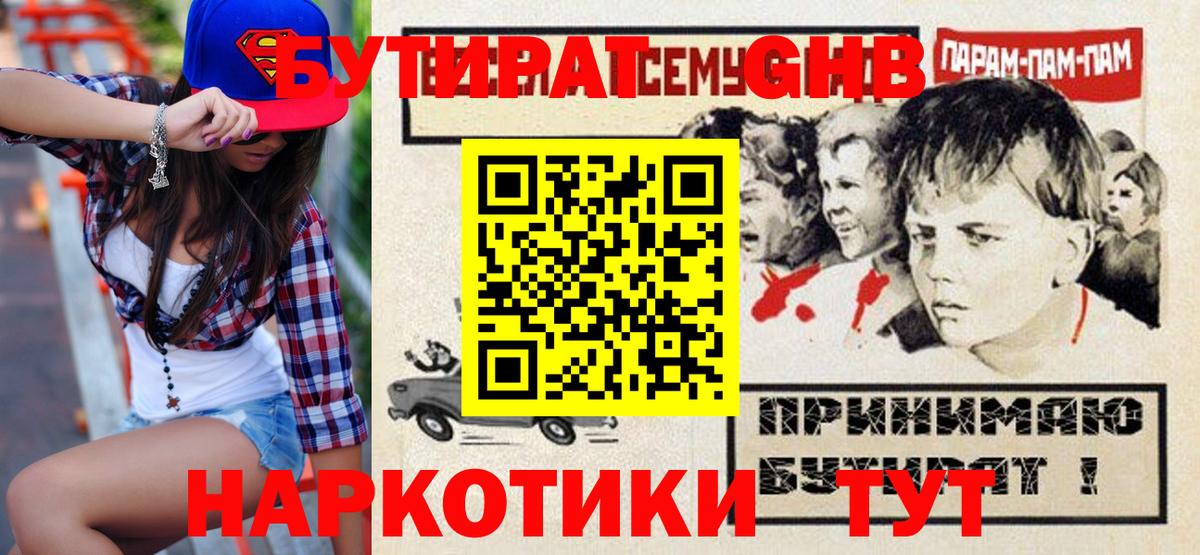 Бутират 99% Волгоград