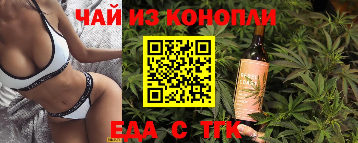 Еда ТГК конопля Волгоград