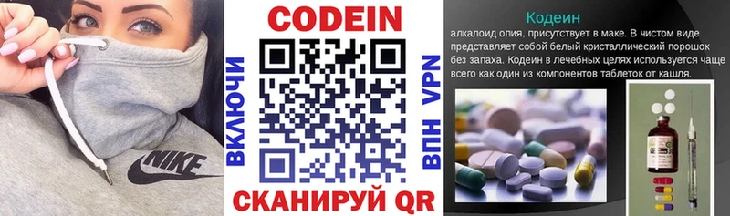 Кодеин Purple Drank  Волгоград 