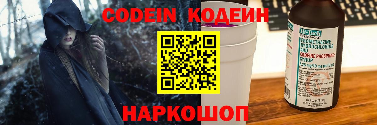 Codein Purple Drank  Вход с VPN  Волгоград 