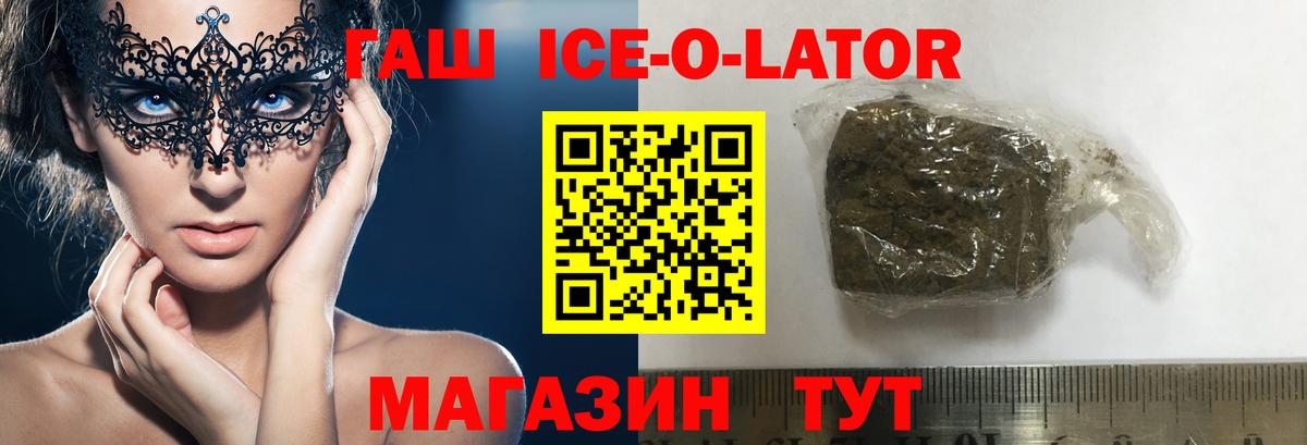 Волгоград  ГАШИШ ice o lator  Вход с VPN  ГАШИШ VHQ 