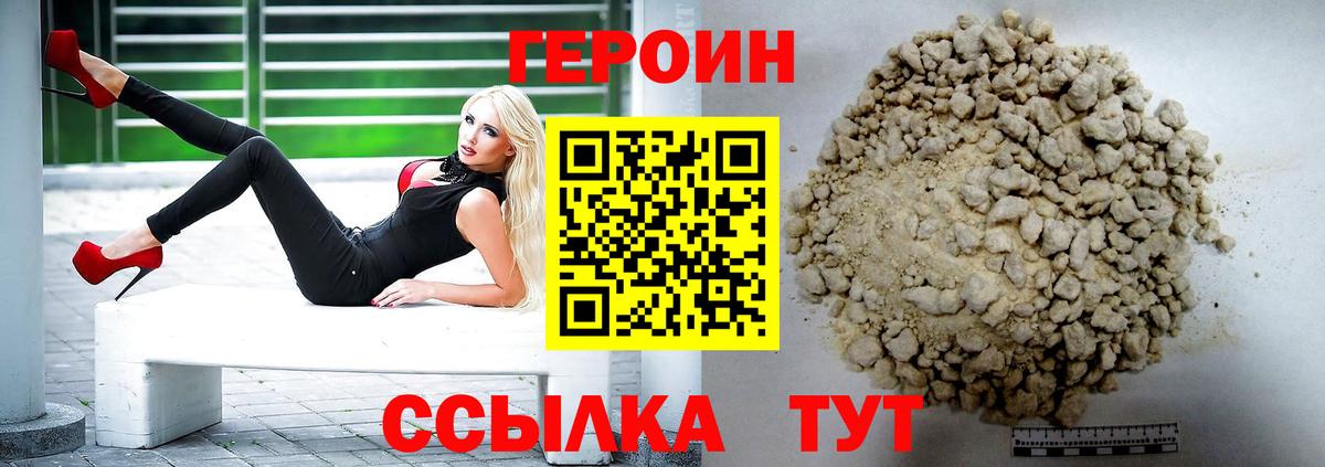 Героин VHQ Волгоград