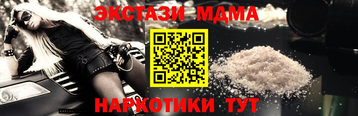 MDMA кристаллы  Вход с VPN  MDMA  Волгоград 