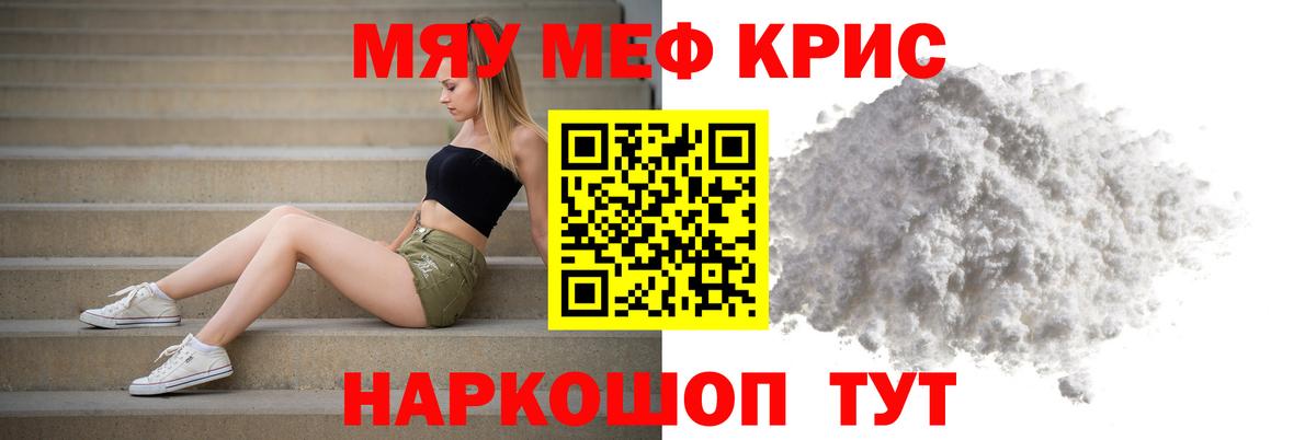 Волгоград  Мефедрон кристаллы  Меф 4 MMC  Меф  Вход с VPN 