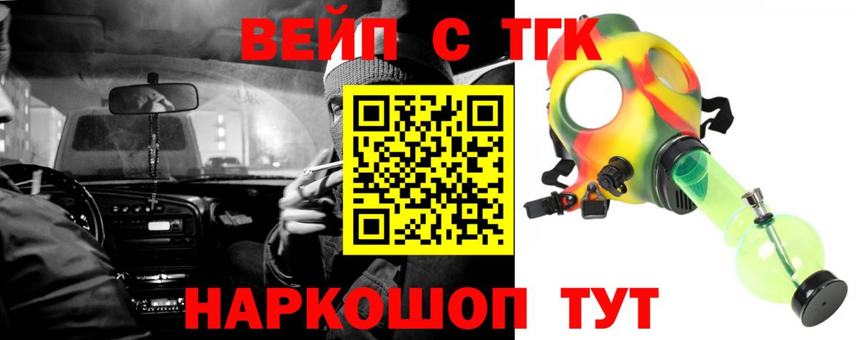 Волгоград  купить  цена  Вход с VPN  ТГК вейп  ТГК вейп с тгк 